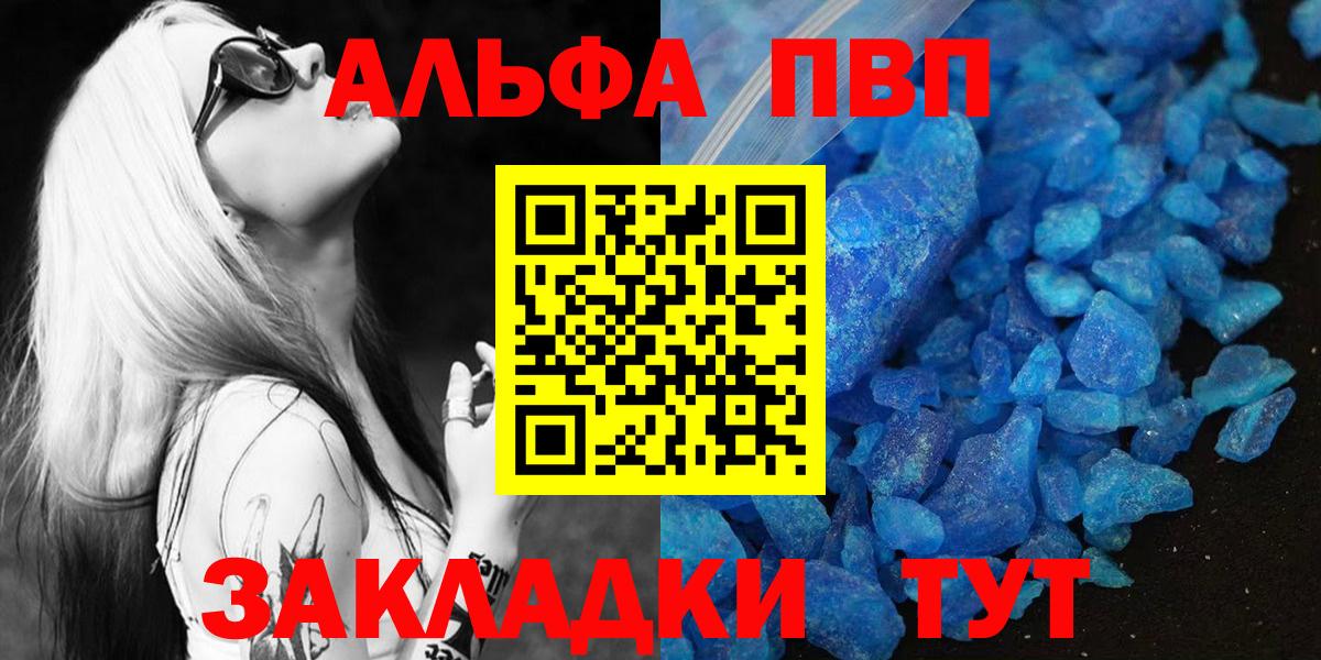 где можно купить наркотик  Вход с VPN  Альфа ПВП  Майский  А ПВП Соль 