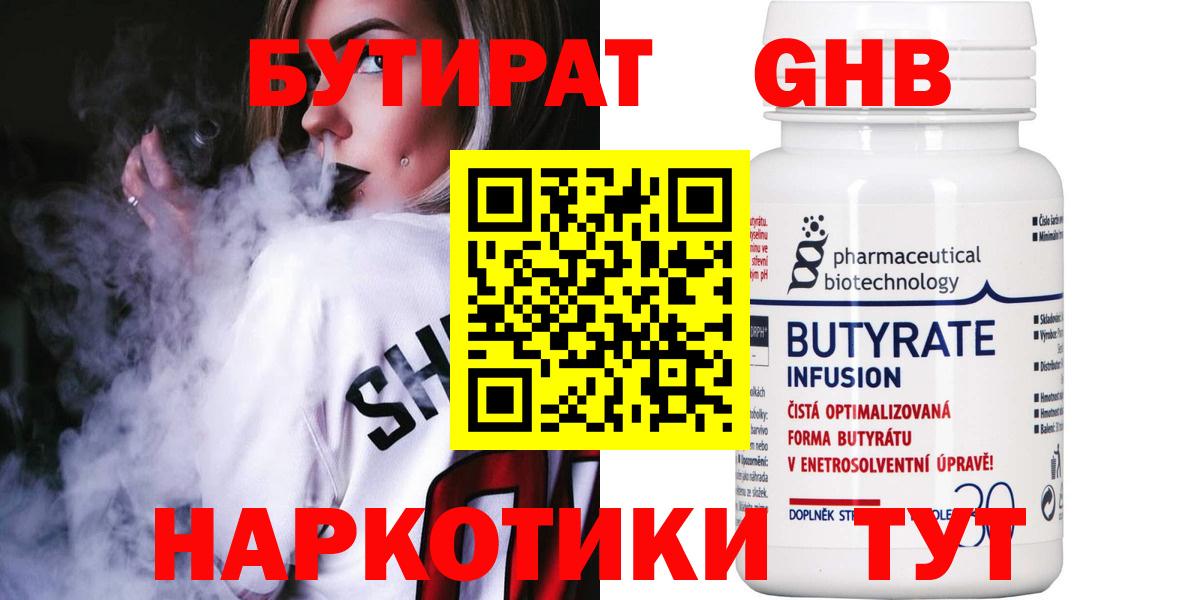 Майский  Бутират бутандиол  Вход с VPN 
