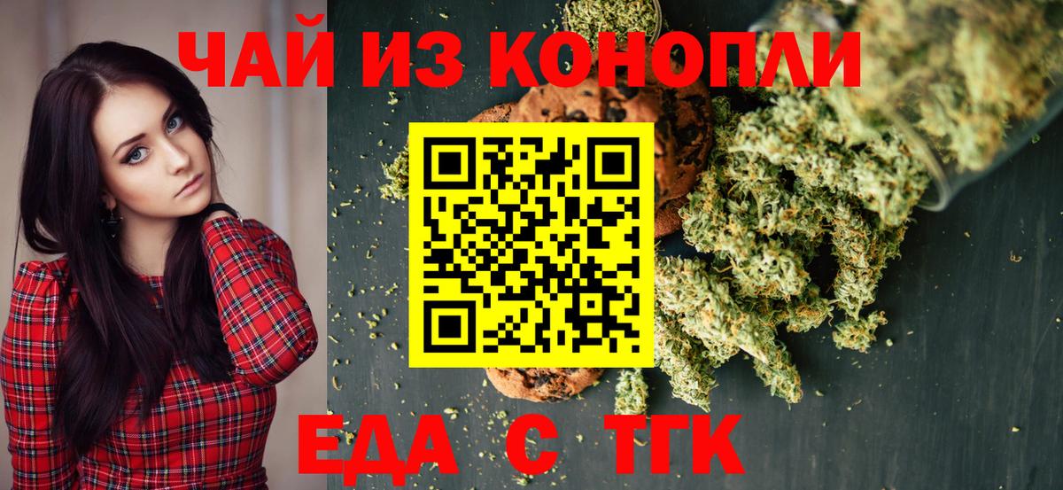 Еда ТГК марихуана  Вход с VPN  Майский 