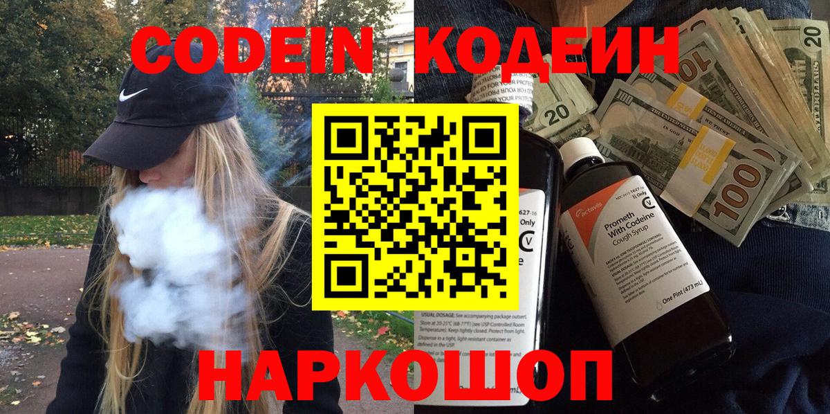 Майский  Кодеиновый сироп Lean напиток Lean (лин)  как найти закладки  Вход с VPN  Кодеиновый сироп Lean напиток Lean (лин) 