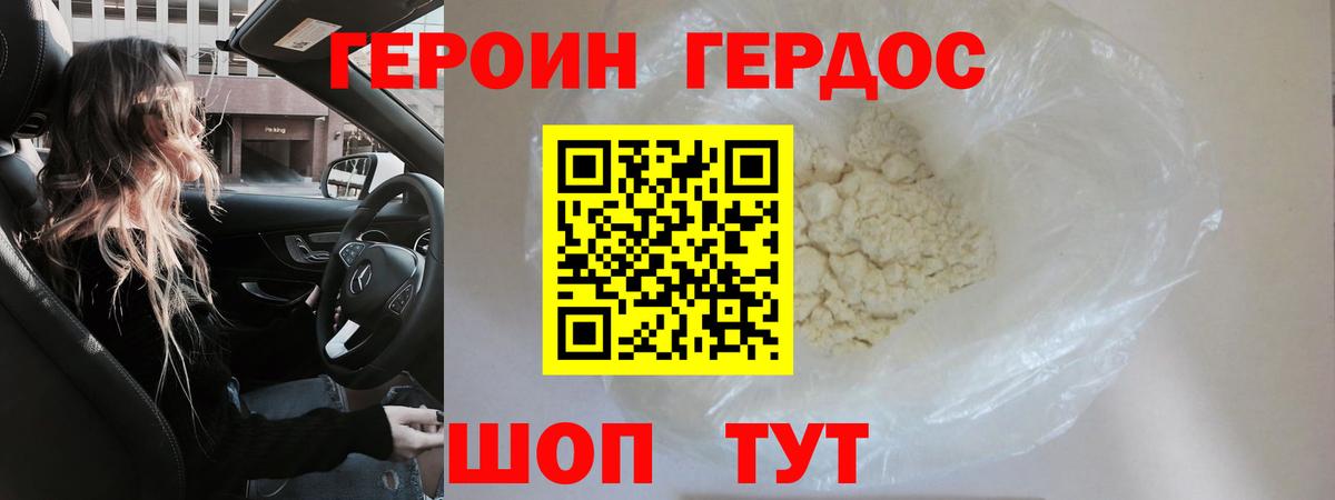 Героин гречка Майский