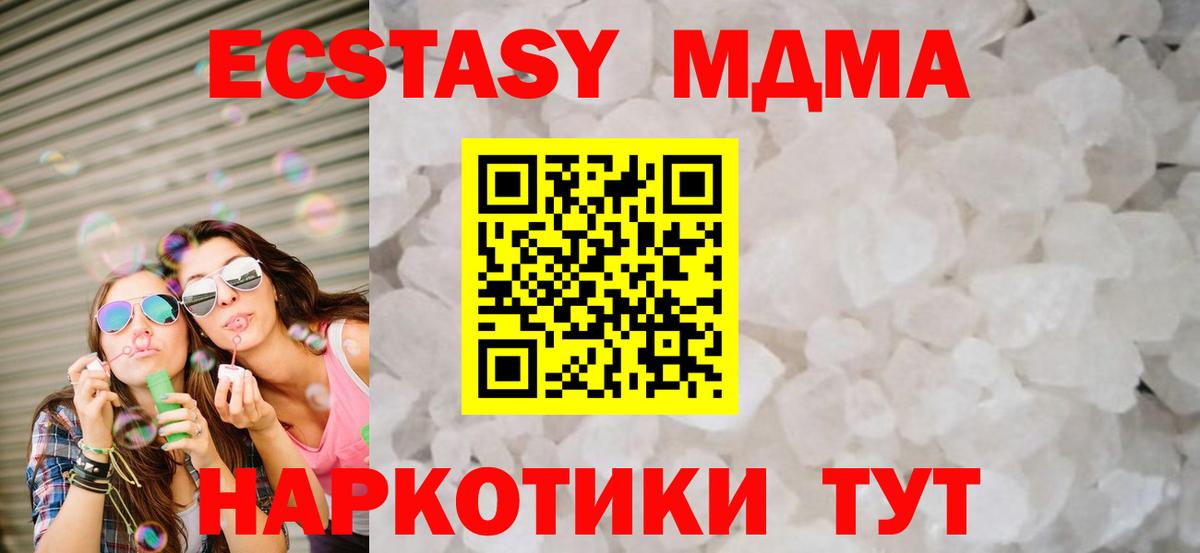 MDMA кристаллы  МДМА  Вход с VPN  Майский  MDMA Molly 