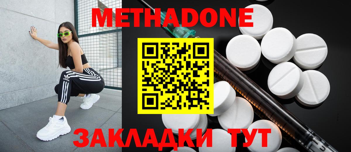 МЕТАДОН methadone Майский