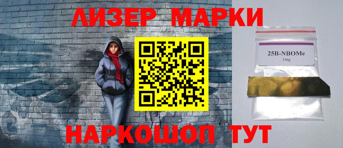 Марки 25I-NBOMe 1,8мг Майский